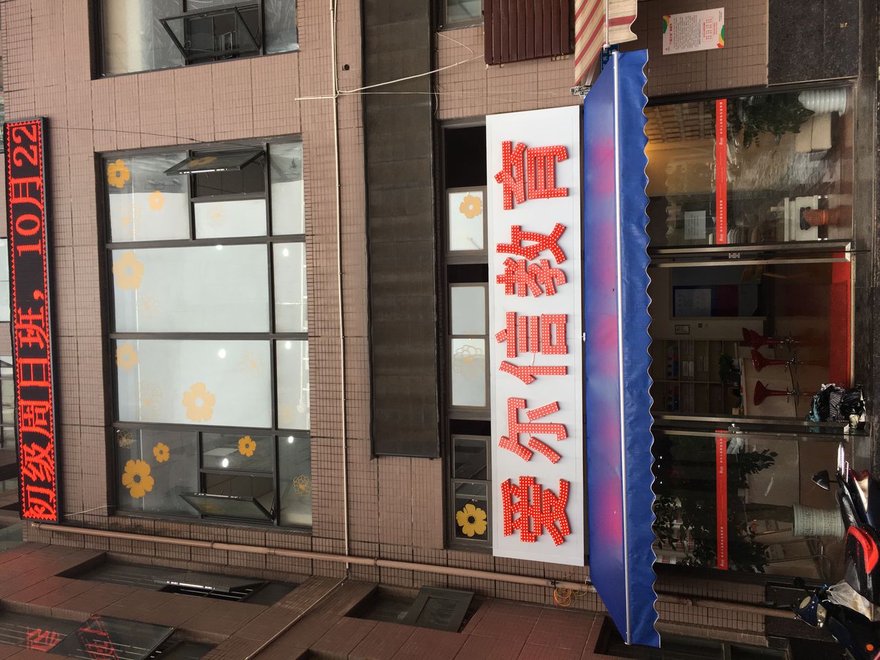 爱尔信教育(和谐世纪校区)