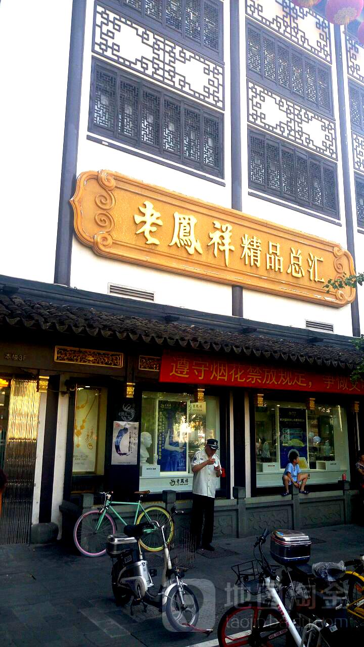 老凤祥银楼旗航店(豫园店)