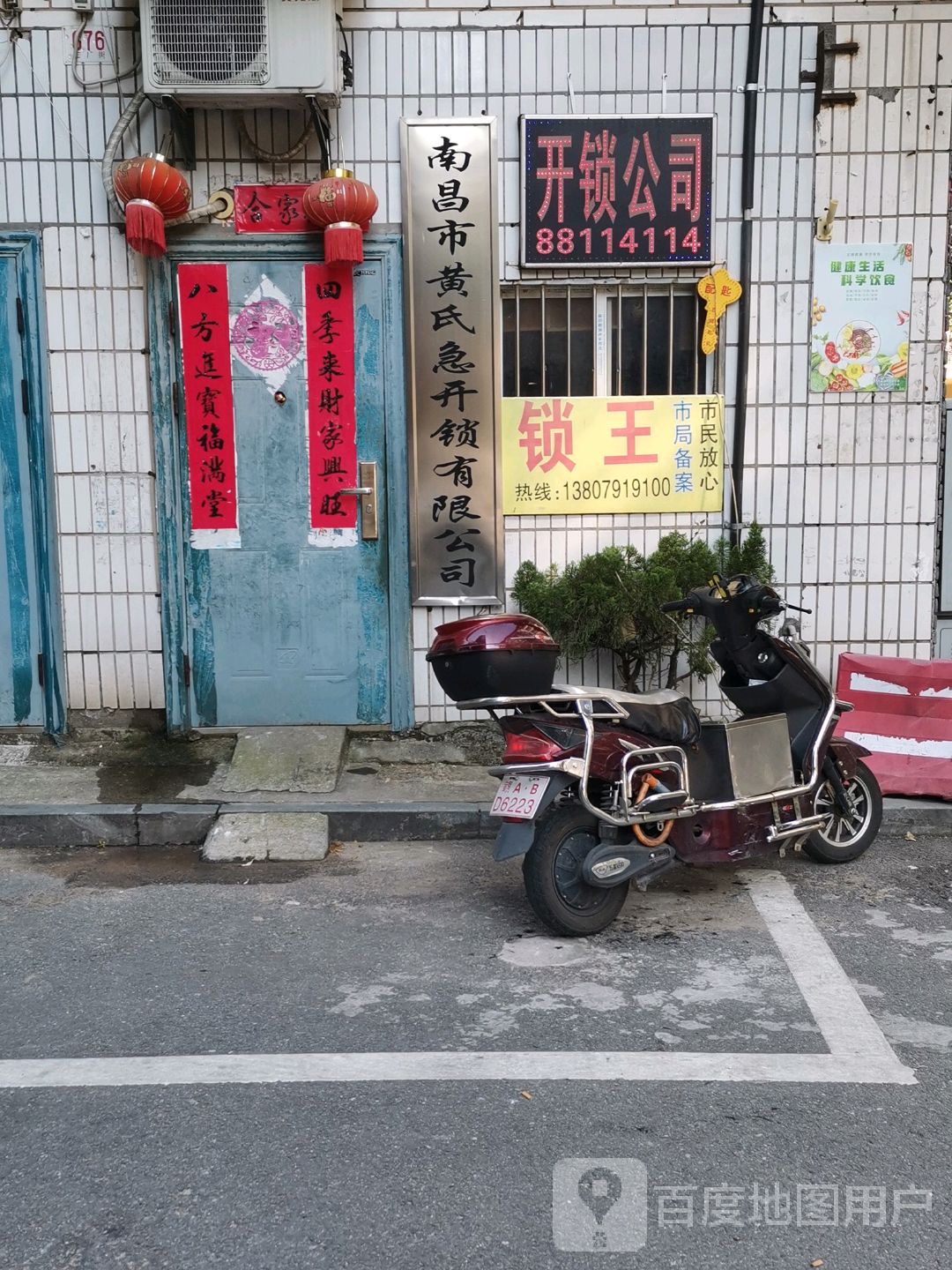 南昌市黄氏急开锁有限公司