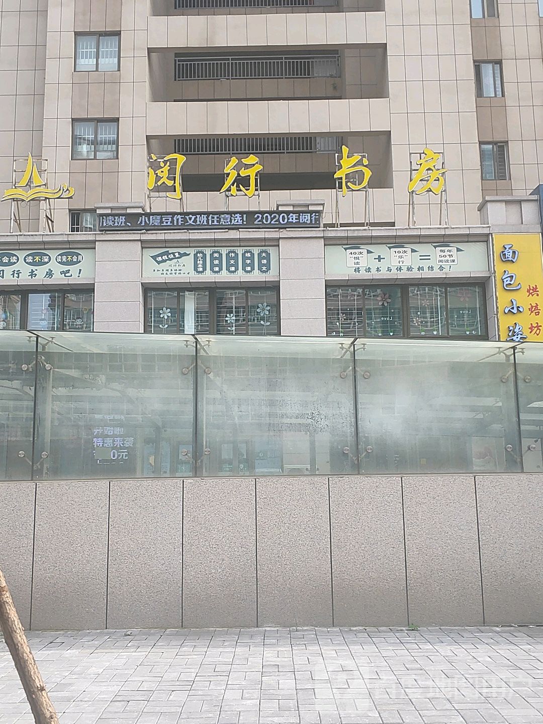 阅行书房