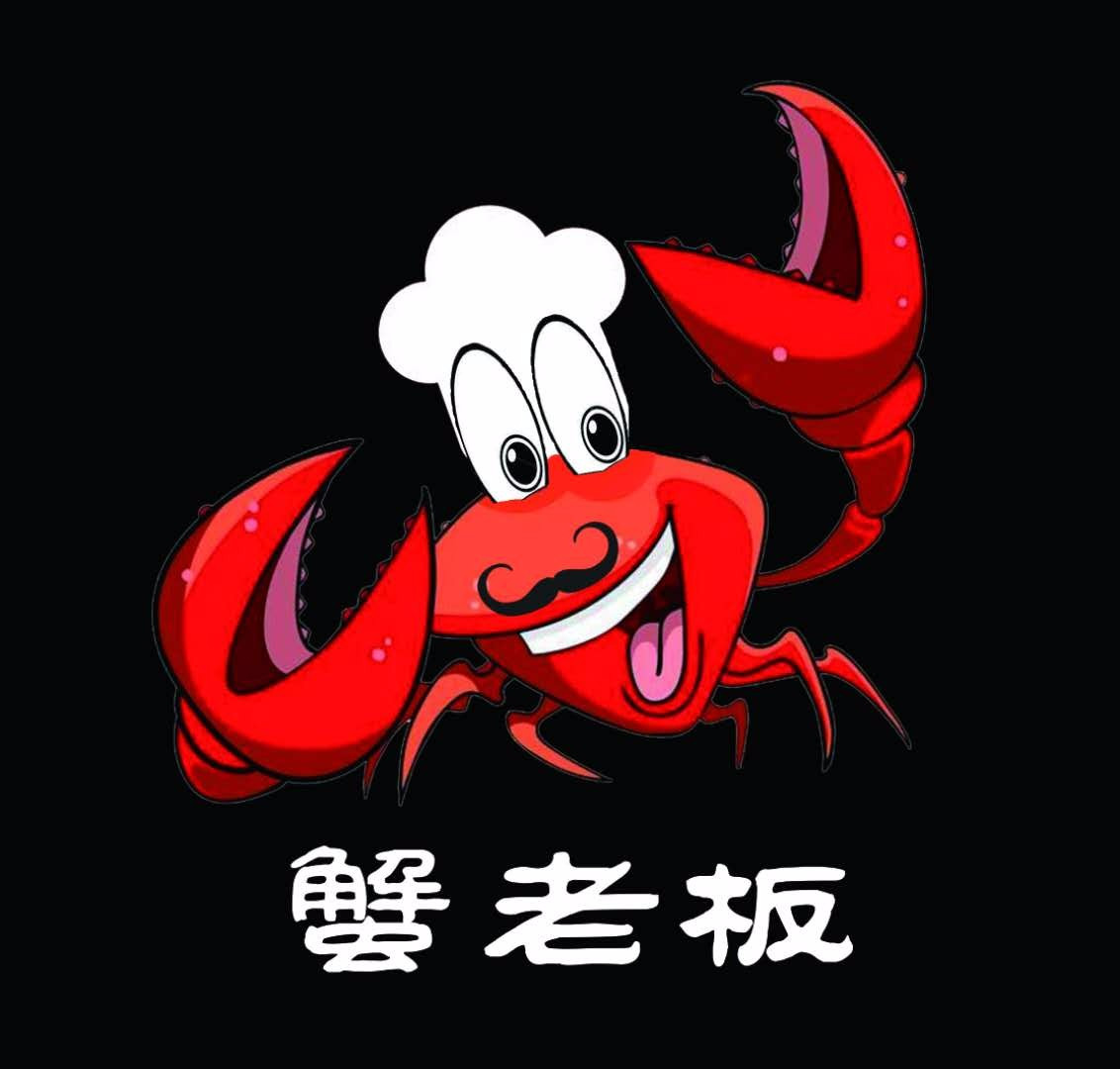 蟹老板肉蟹煲渔湾码头时尚商业广场店