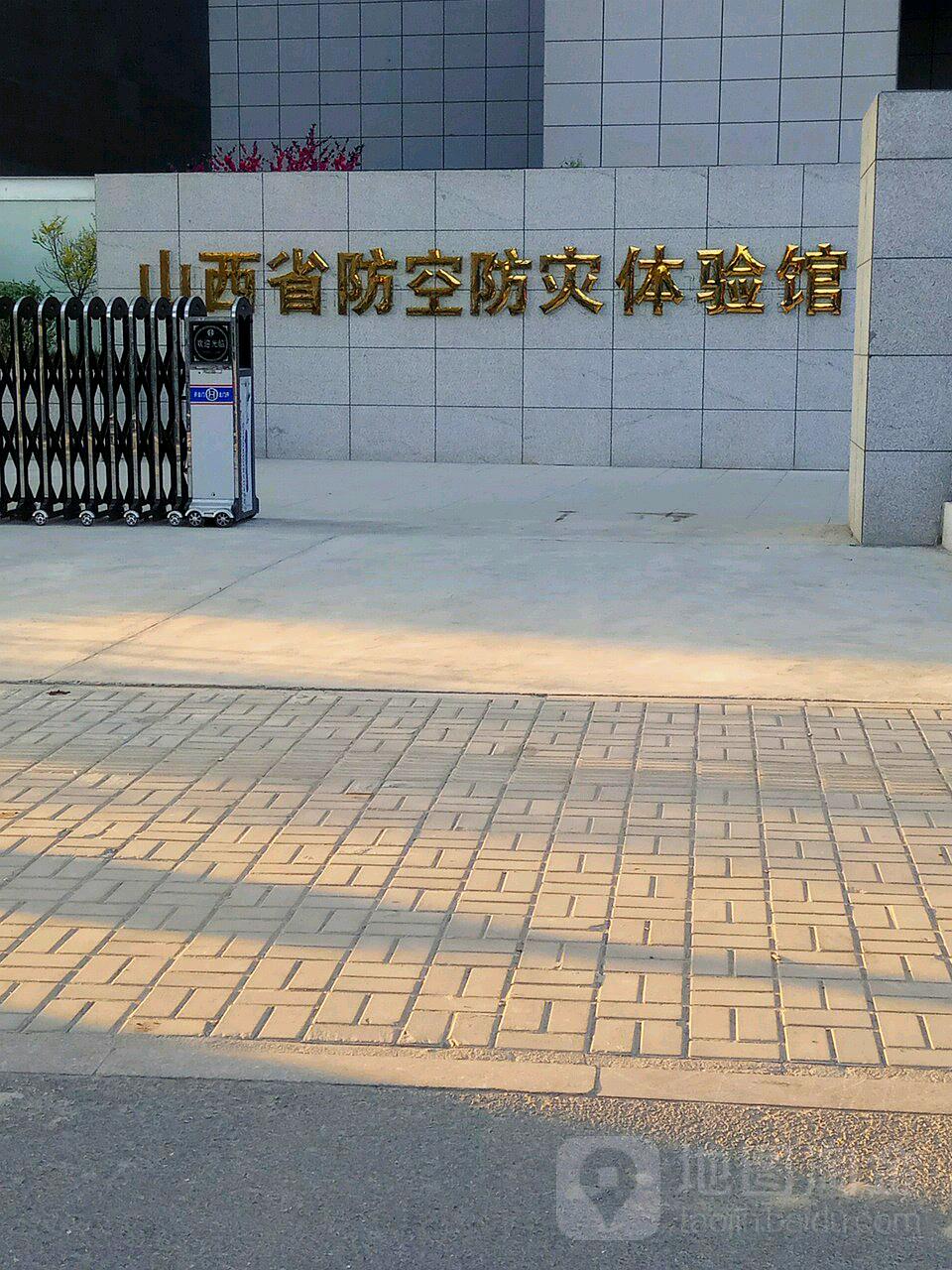 山西省防空防灾体验馆