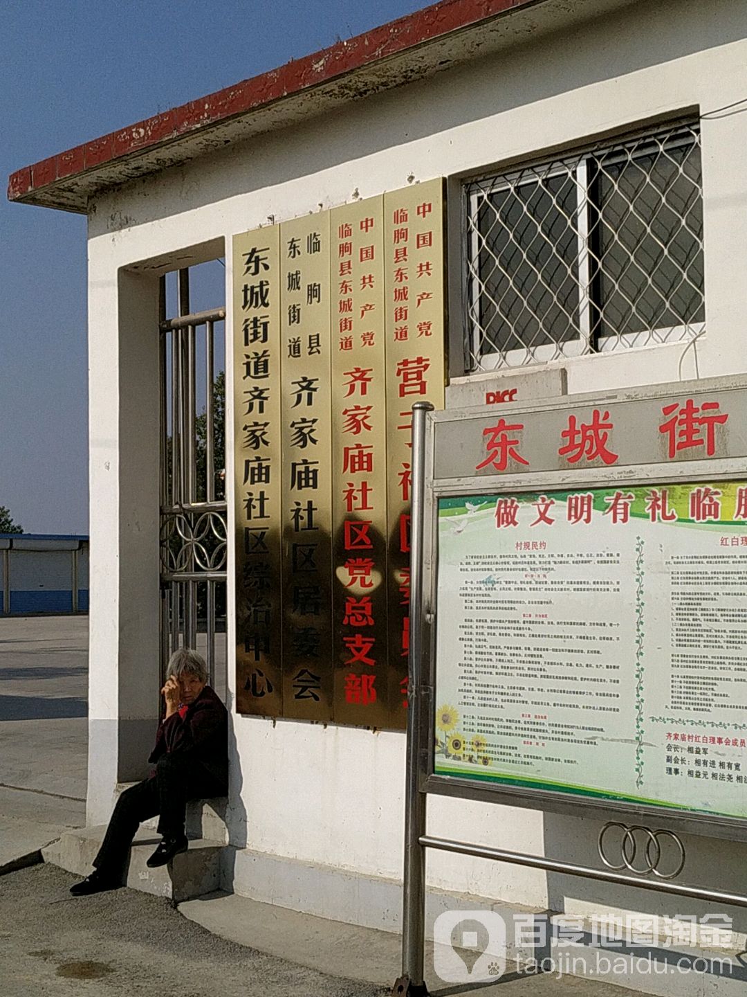 临朐县东城街道图片