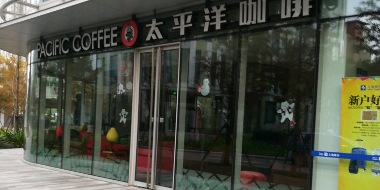 太平洋咖啡(華鑫中心店)