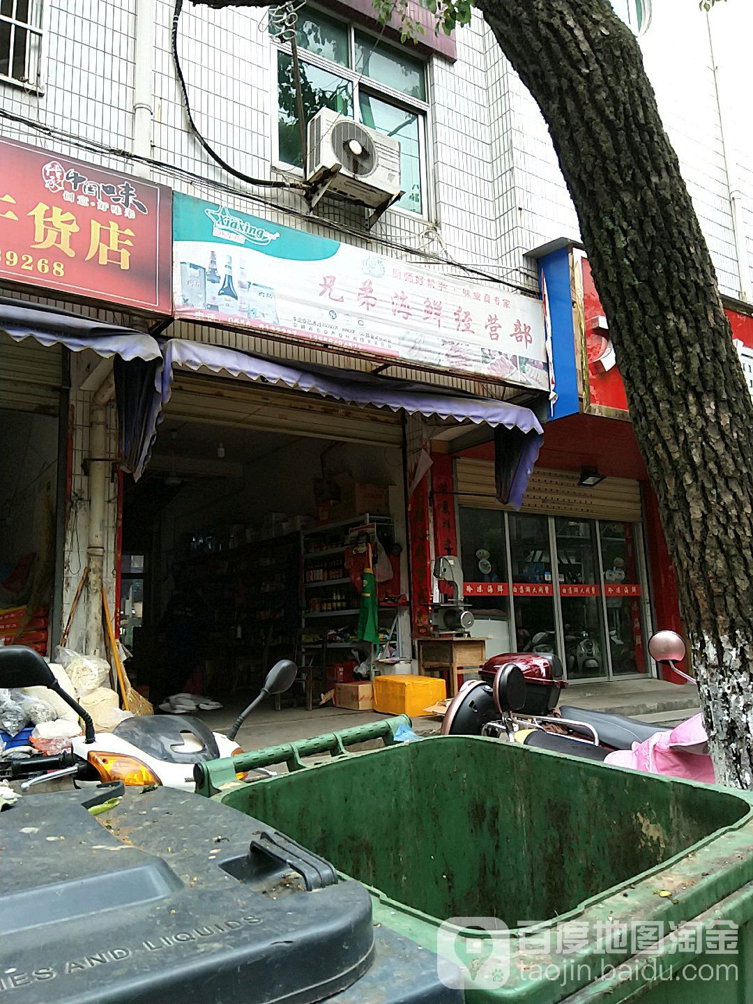 兄弟海鲜经营部丘