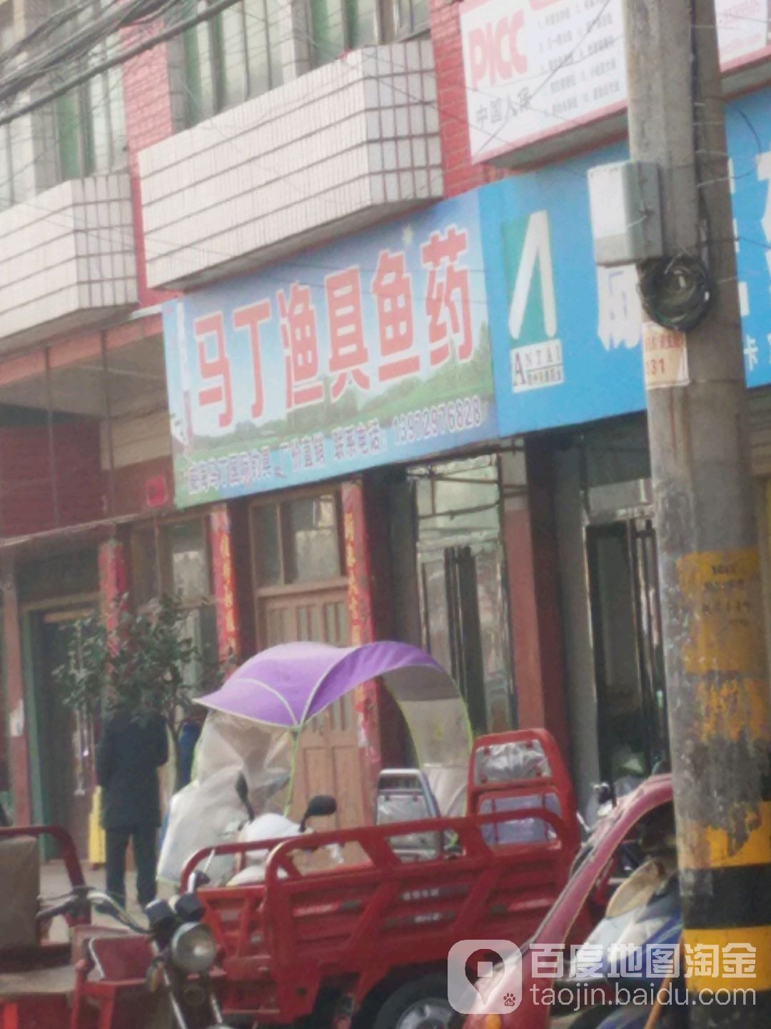 渔具鱼药