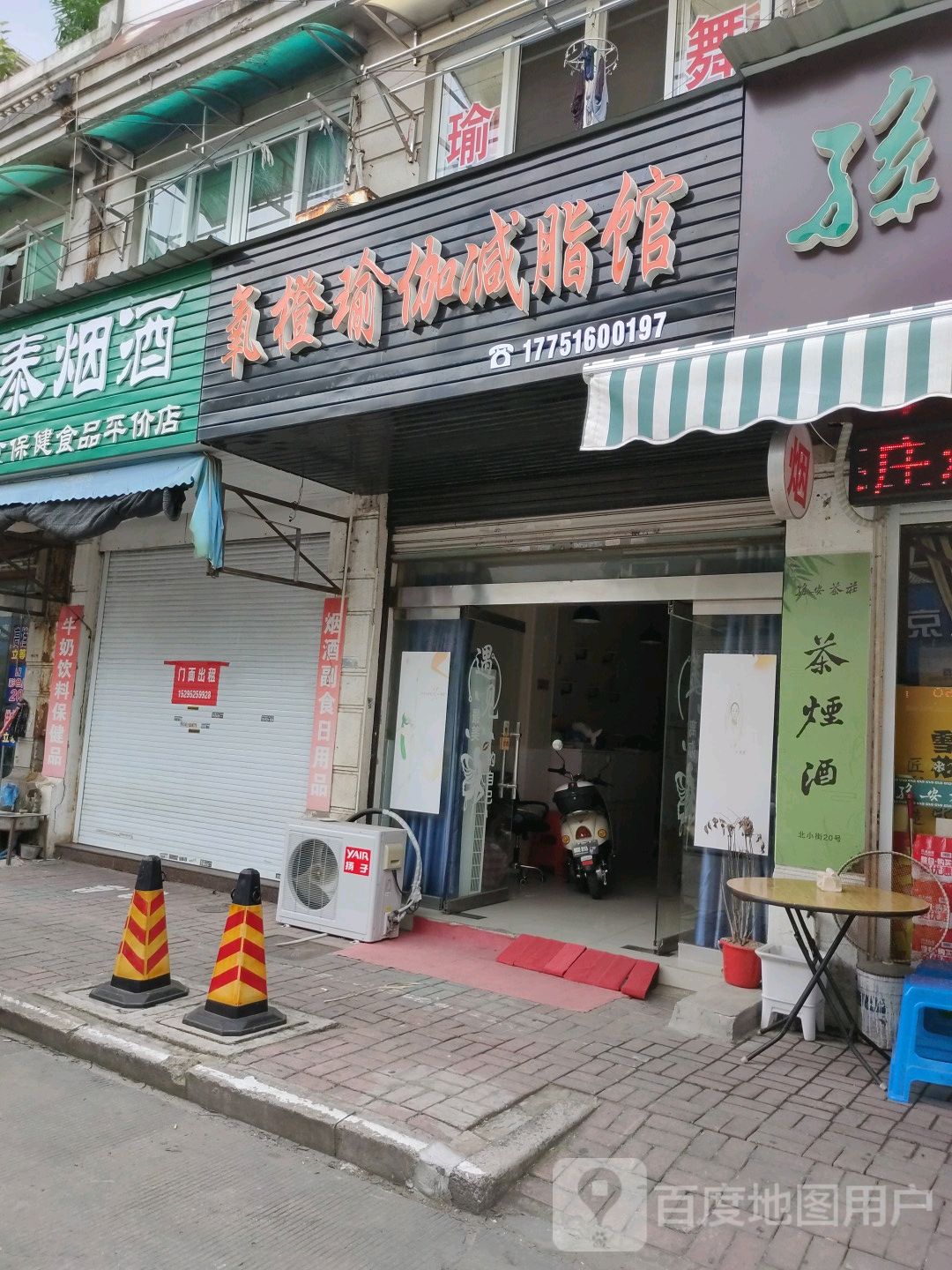 氧橙期瑜伽减脂馆
