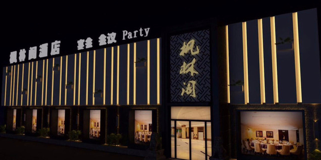 枫林阁酒店(南环店)