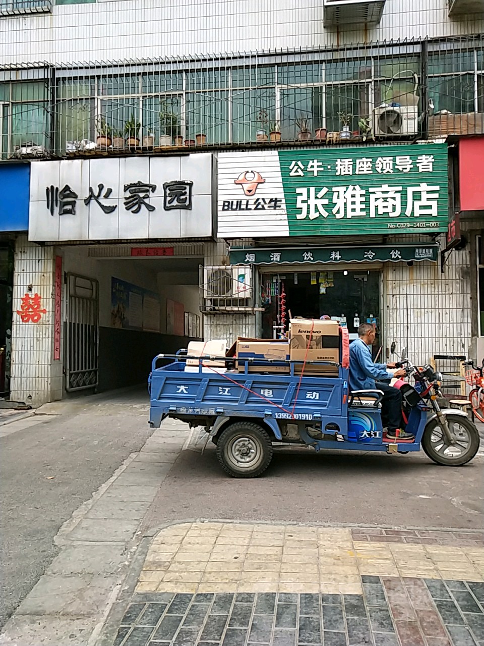 张雅商店