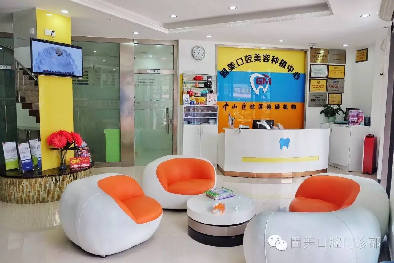 固美口腔门诊部