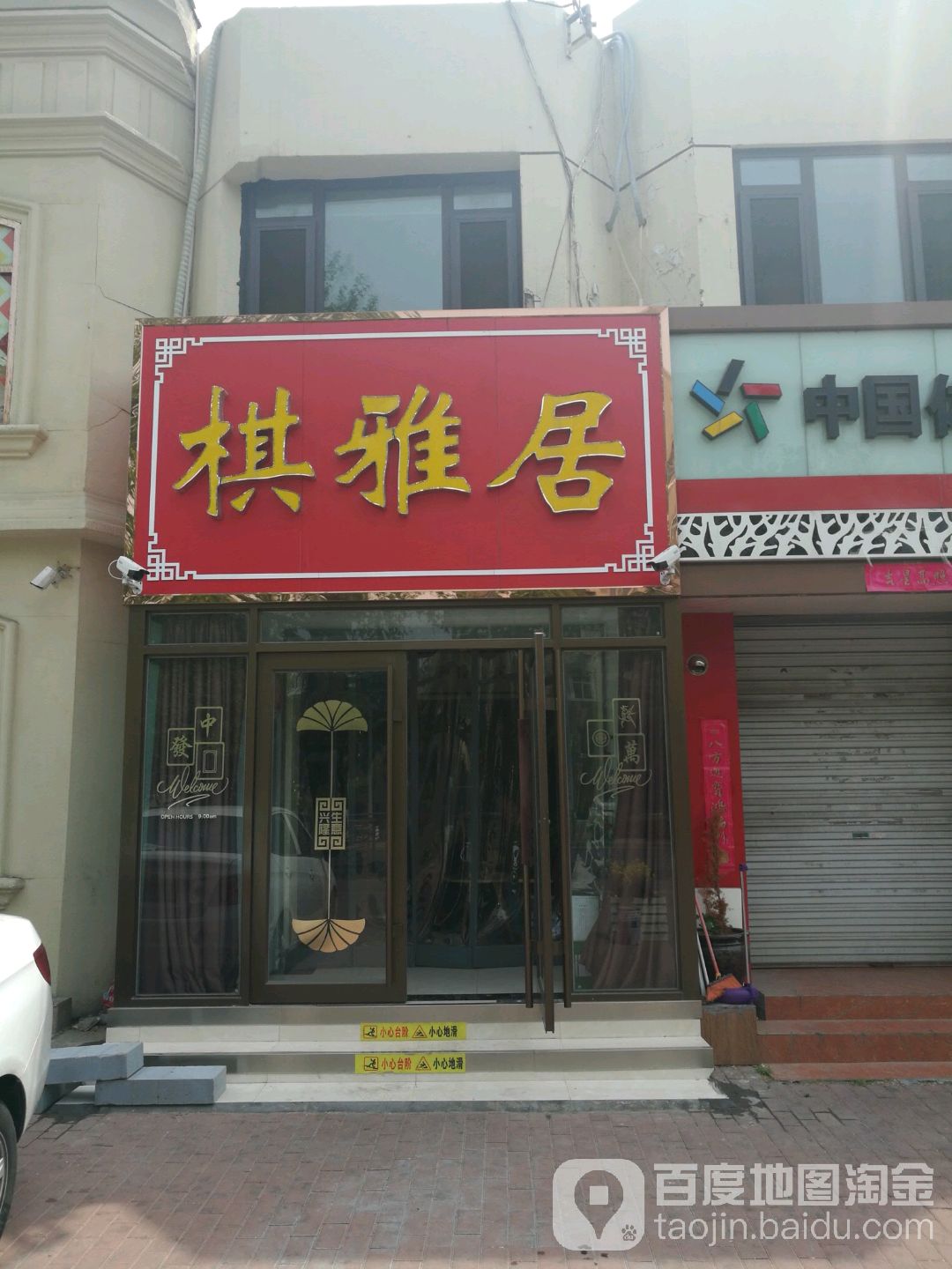 棋雅苑