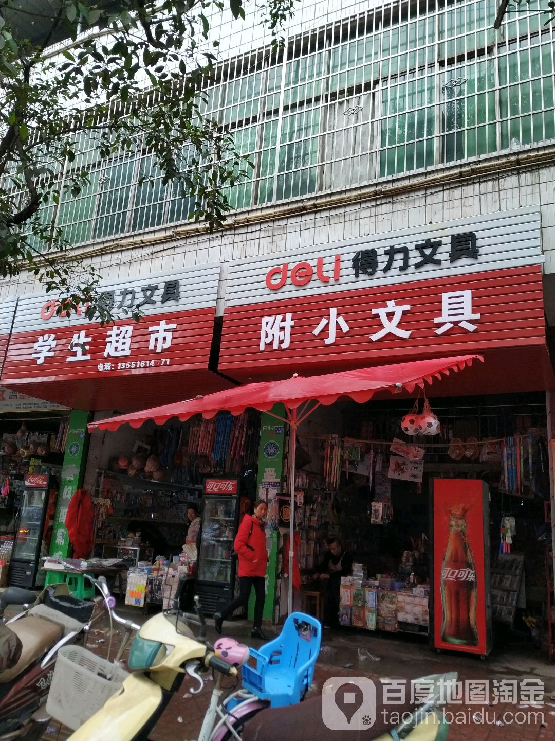 学生超市(大西街店)