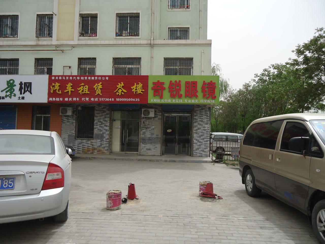 奇锐眼镜(北京东路店)