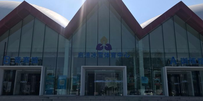 北京启迪宏奥冰上运动发展中心-西长安店
