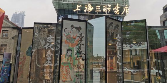 三联书城(1844和义艺术生活中心店)