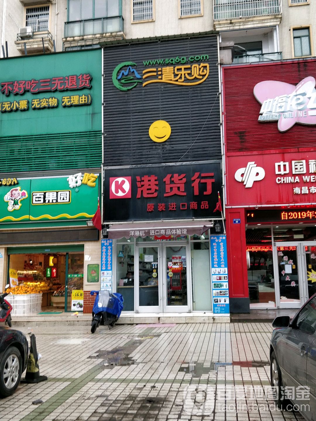 k港货行(建设西路店)
