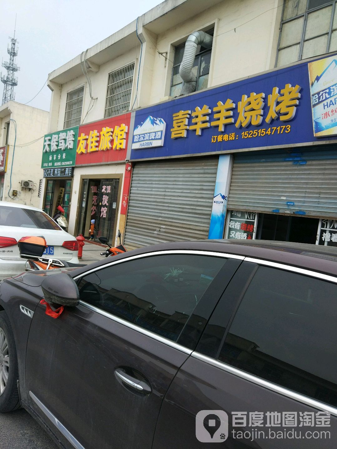 友佳旅馆