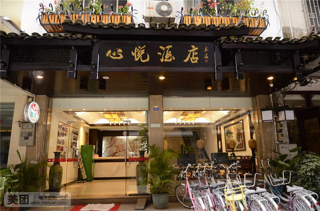 新悦酒店(阳朔西街店)