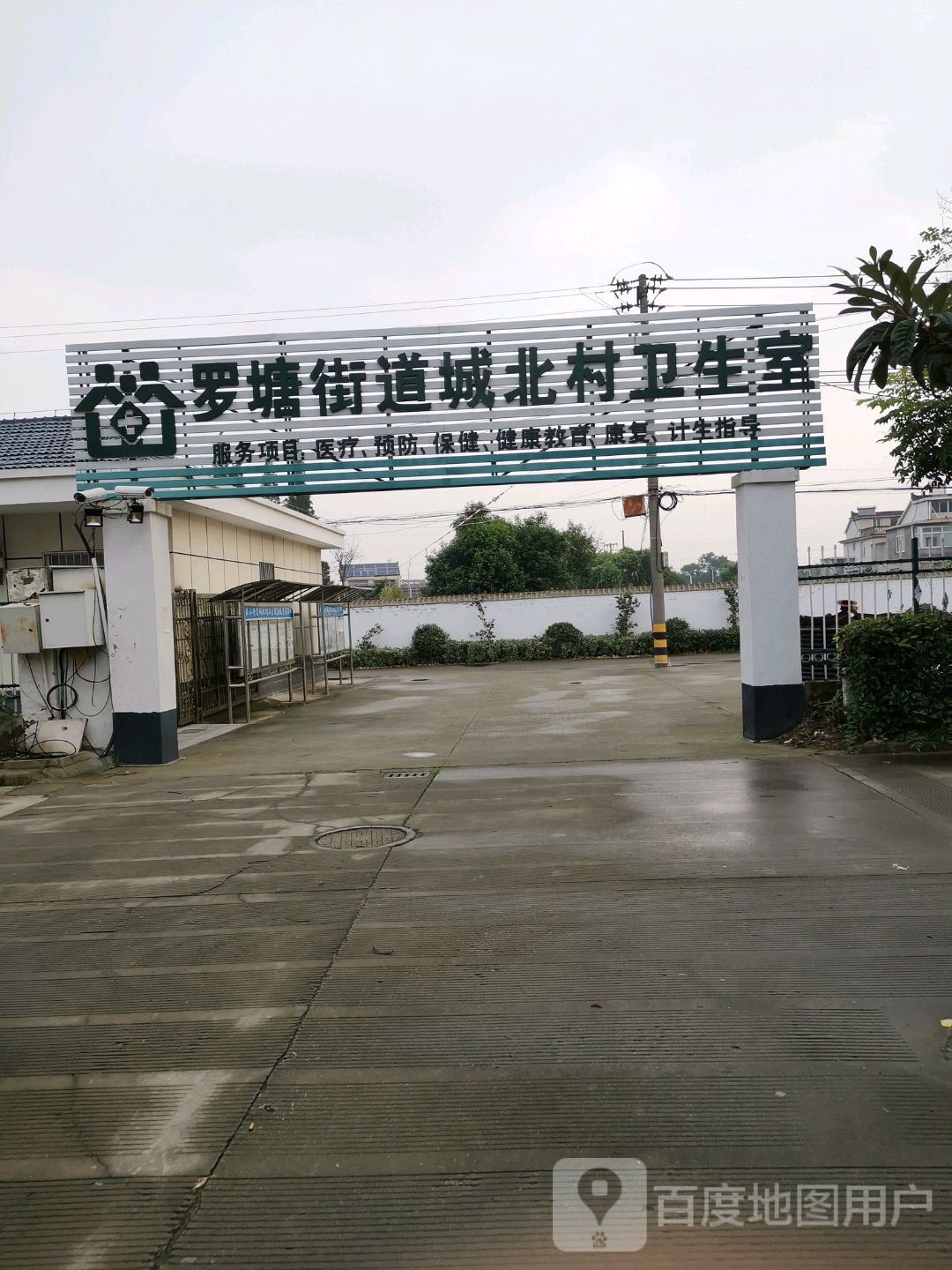 罗塘街道城北村卫生室