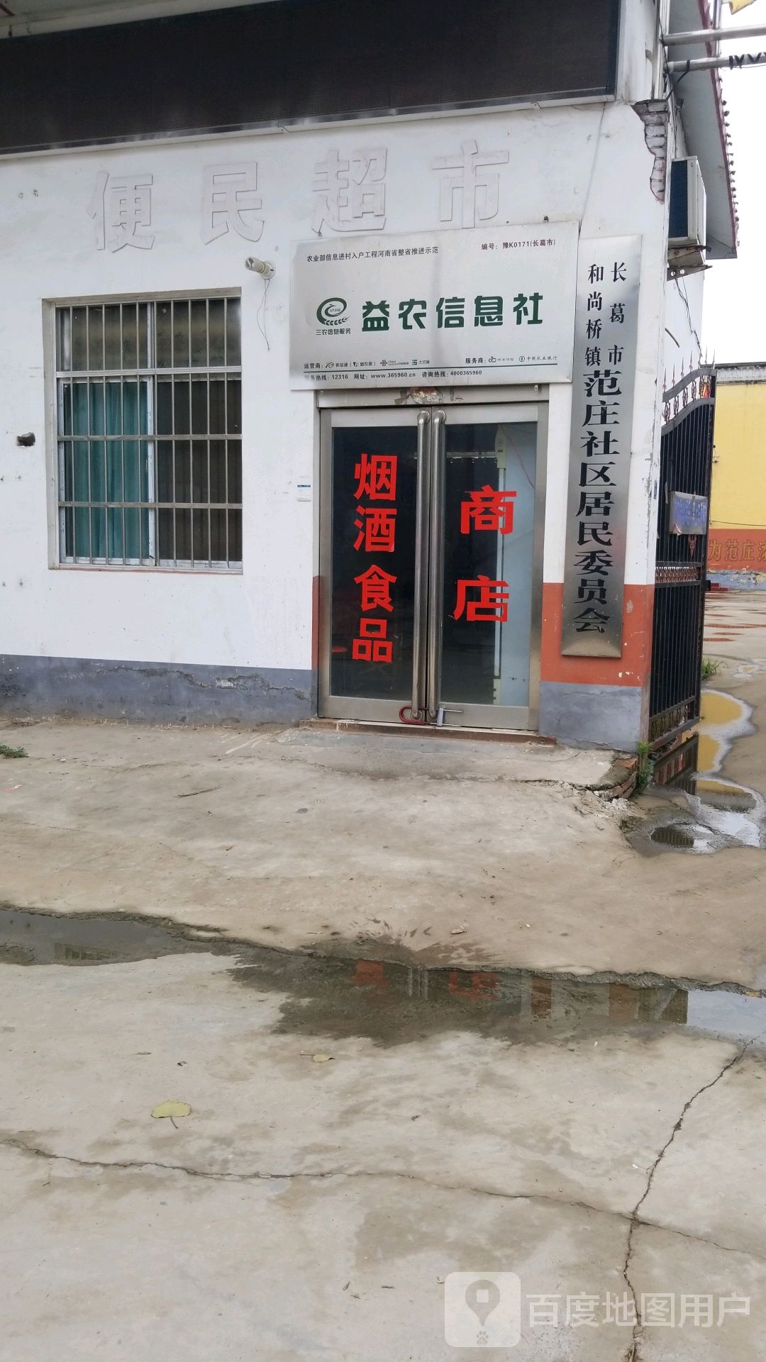 许昌市长葛市和尚桥镇,新张营村,东五排一栋388号