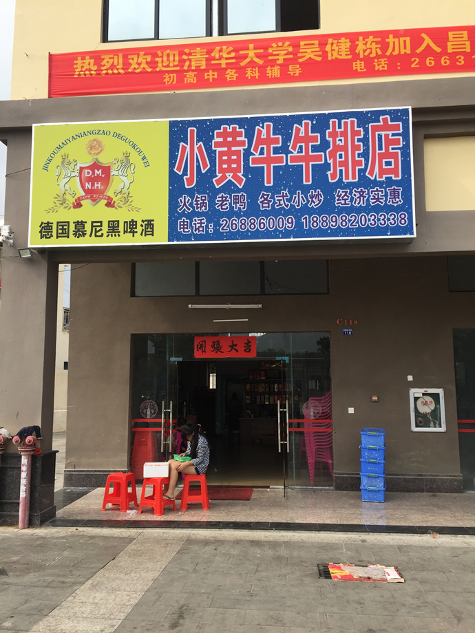小黄牛牛排店(环城东路店)