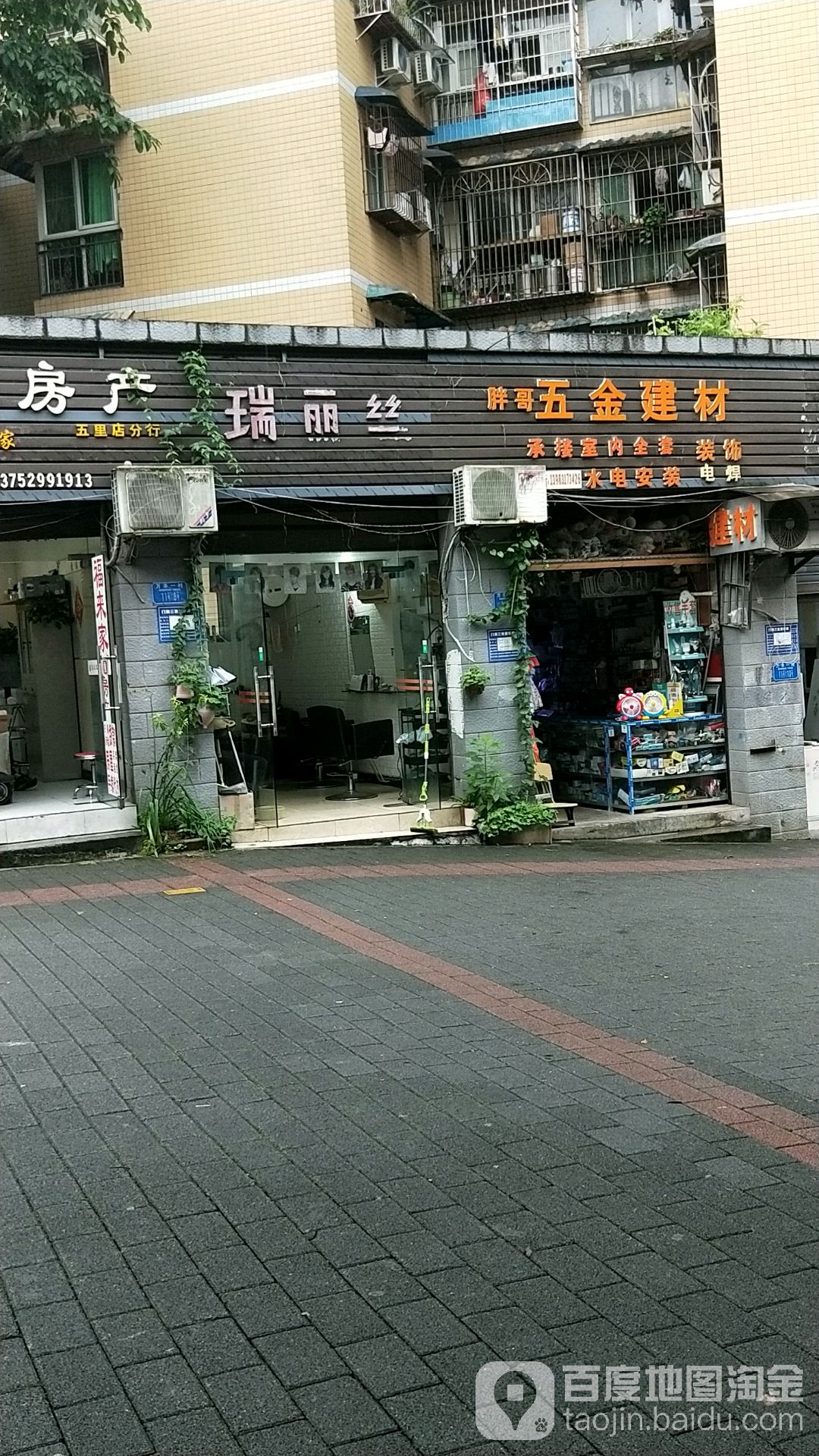 瑞丽丝孟(万丰路店)