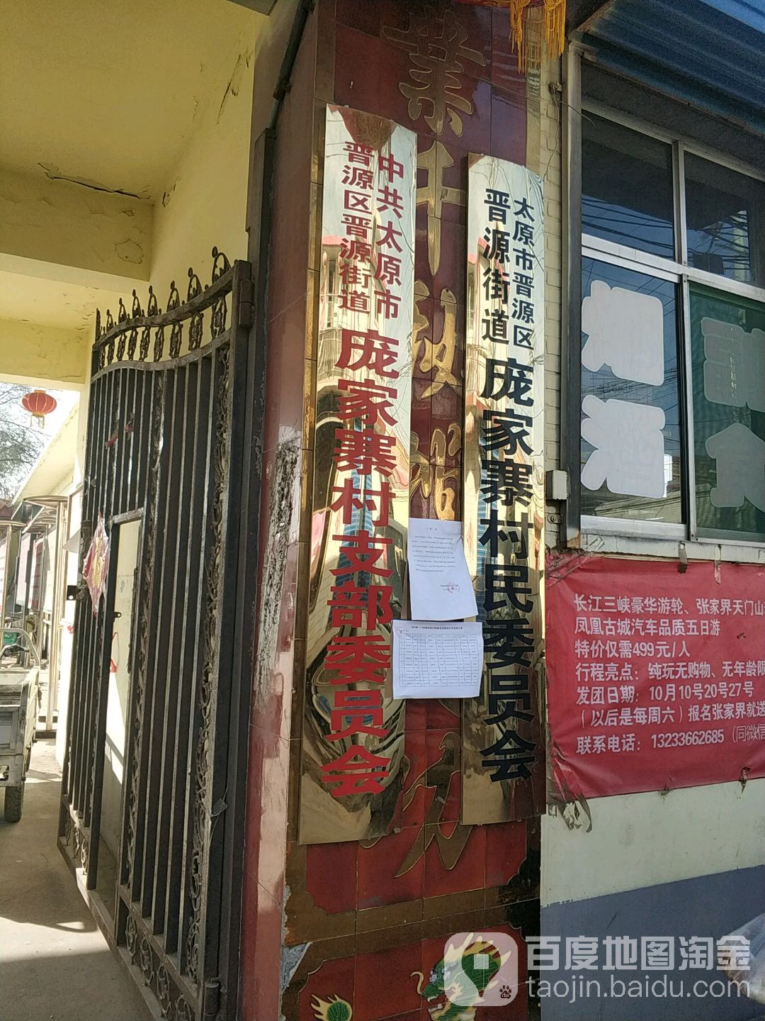 中共庞家寨支部委员会