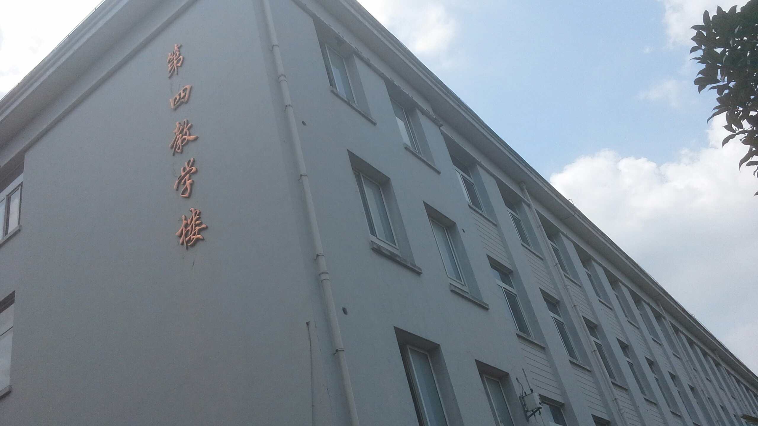 上海财经大学(武川路校区)-第四教学楼