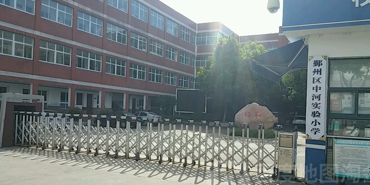 鄞州区中河实验小学