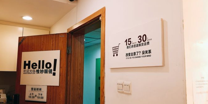 惟妙眼镜(观音桥店)