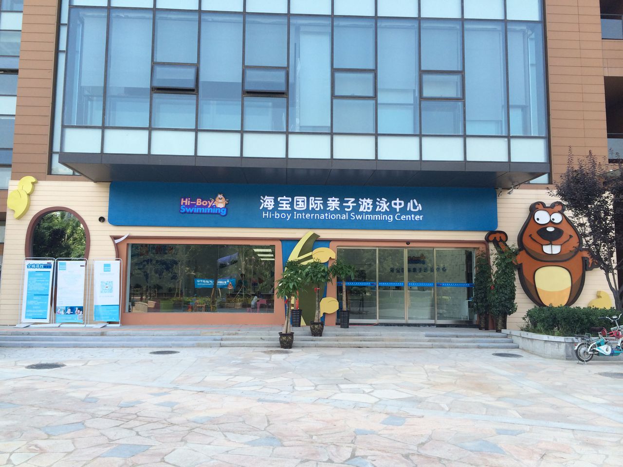 海宝国际亲子游泳中心(建业总部港店)