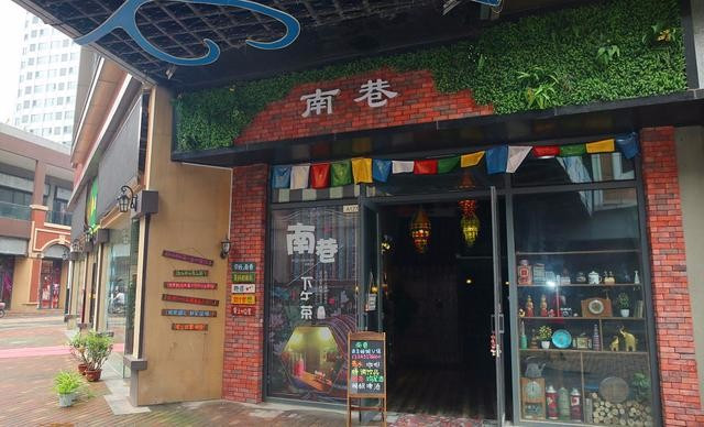 南巷下午茶(万达店)