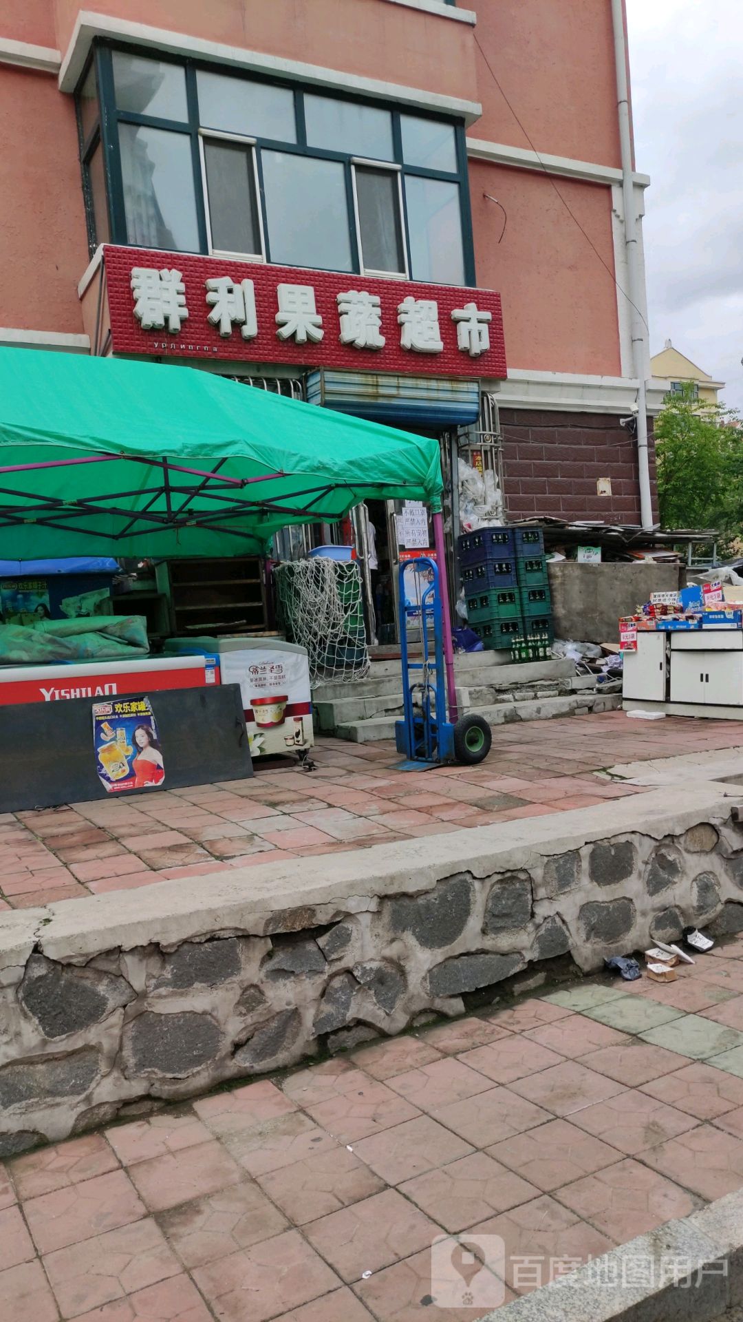 群利果蔬美食