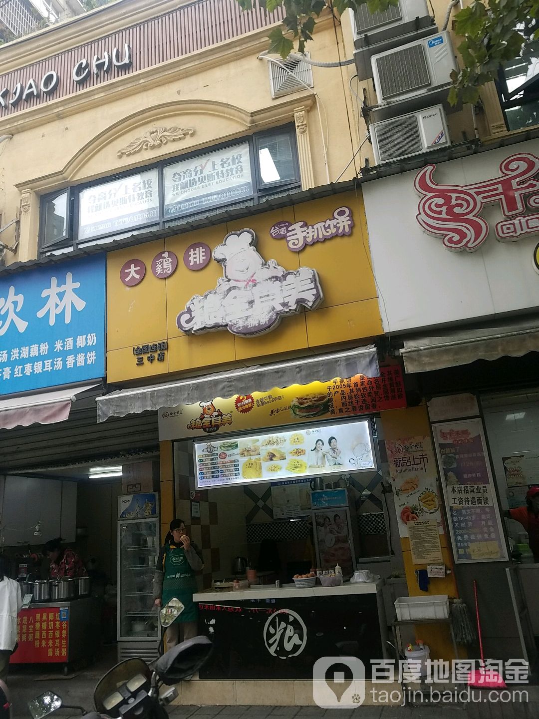 粮全十美手抓饼(三中店)