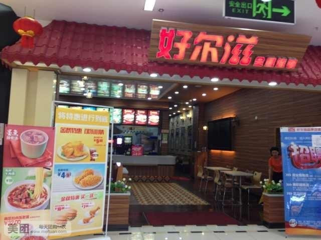 好尔滋(万达广场集美店)