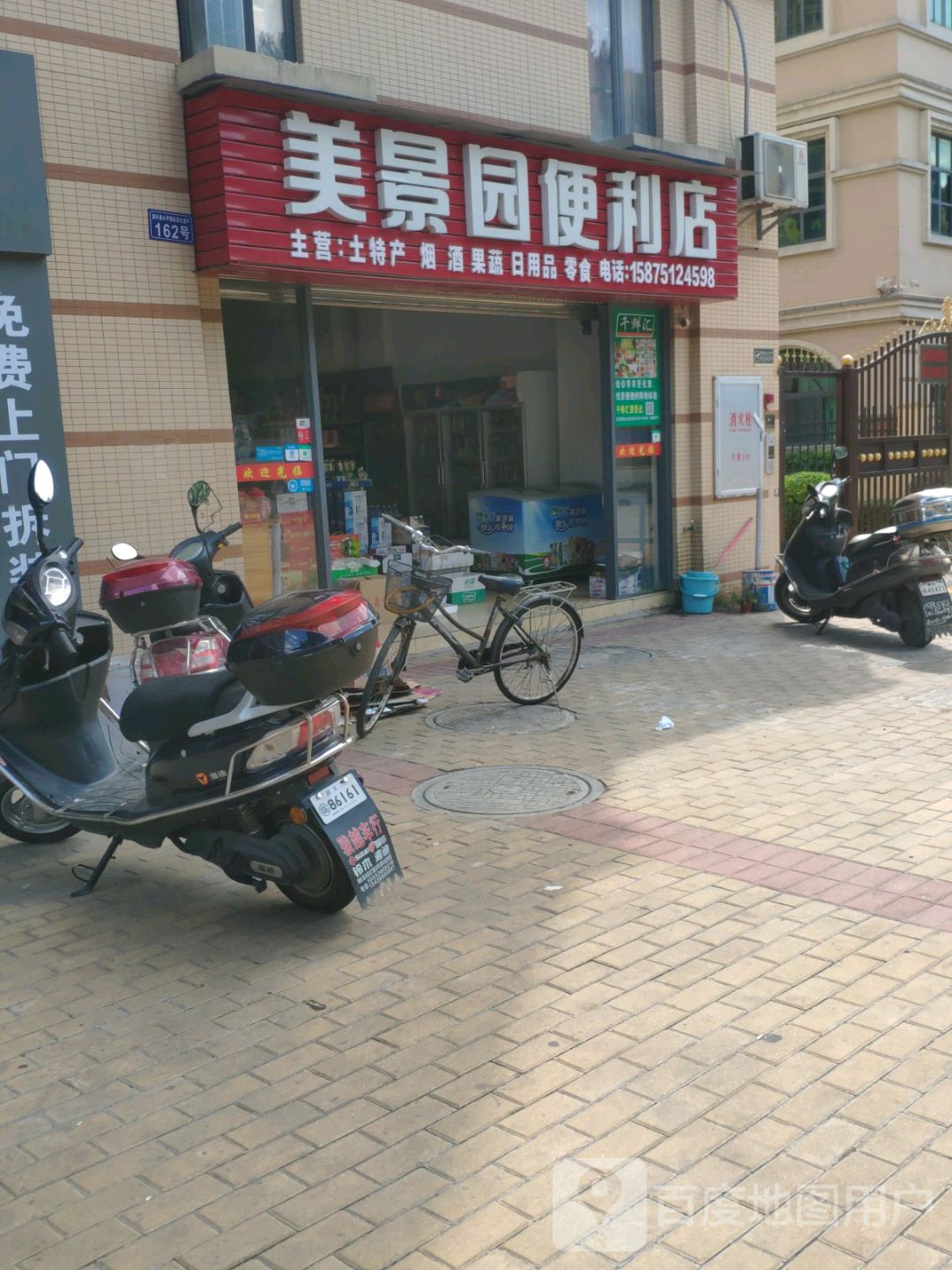 美景园遍历店