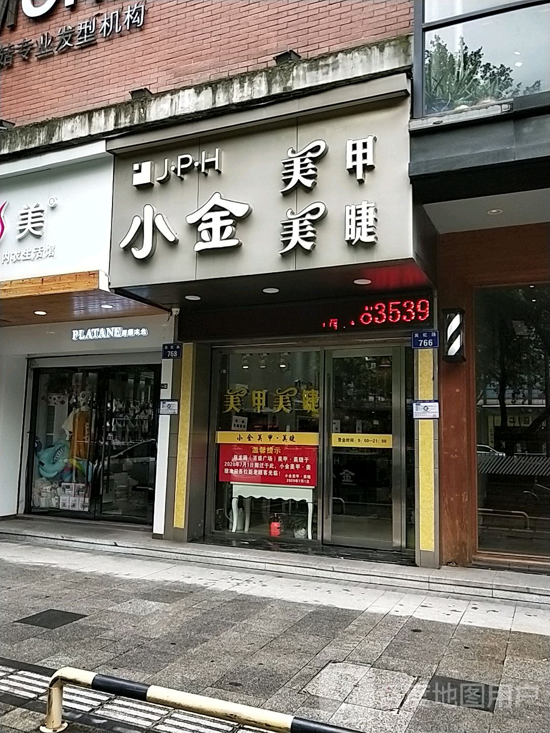 小金美甲美睫(宾虹路店)