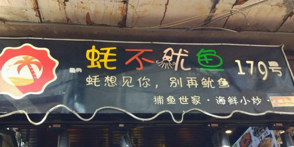 蚝不犹豫(曾厝垵店)