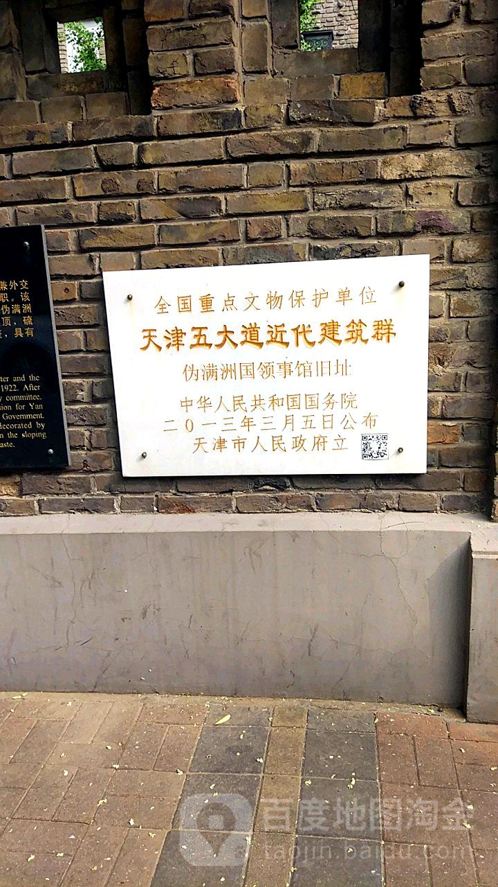 天津五大道近代建筑群