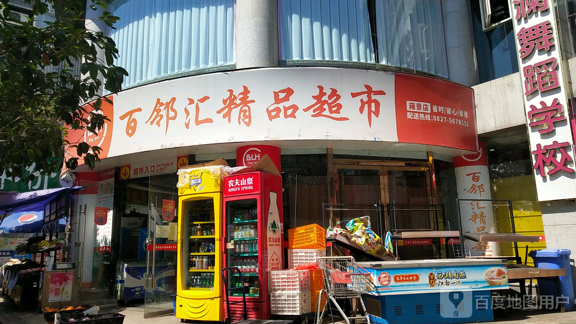 百邻汇精品美食(雍景店)