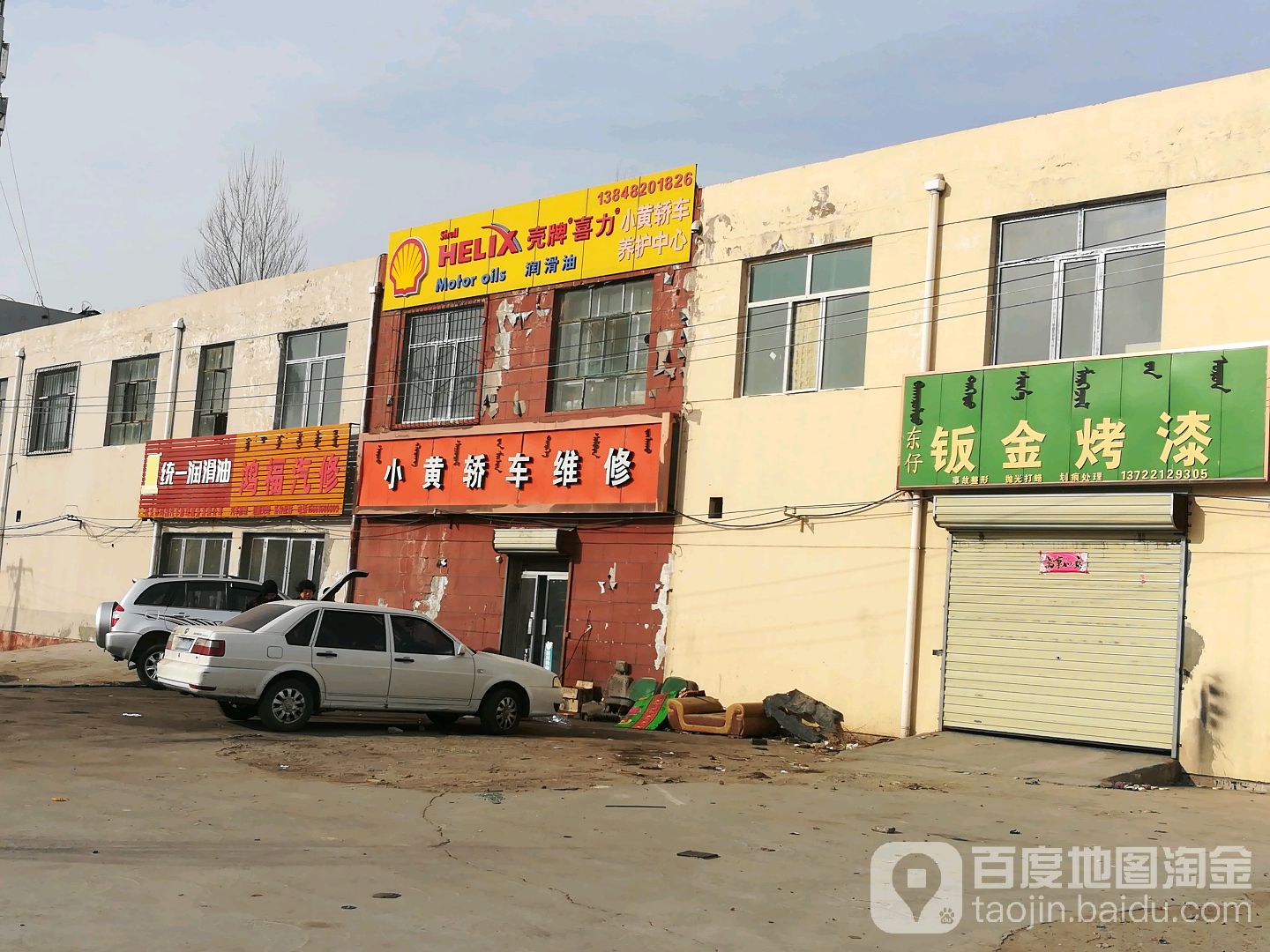 鸿福汽修