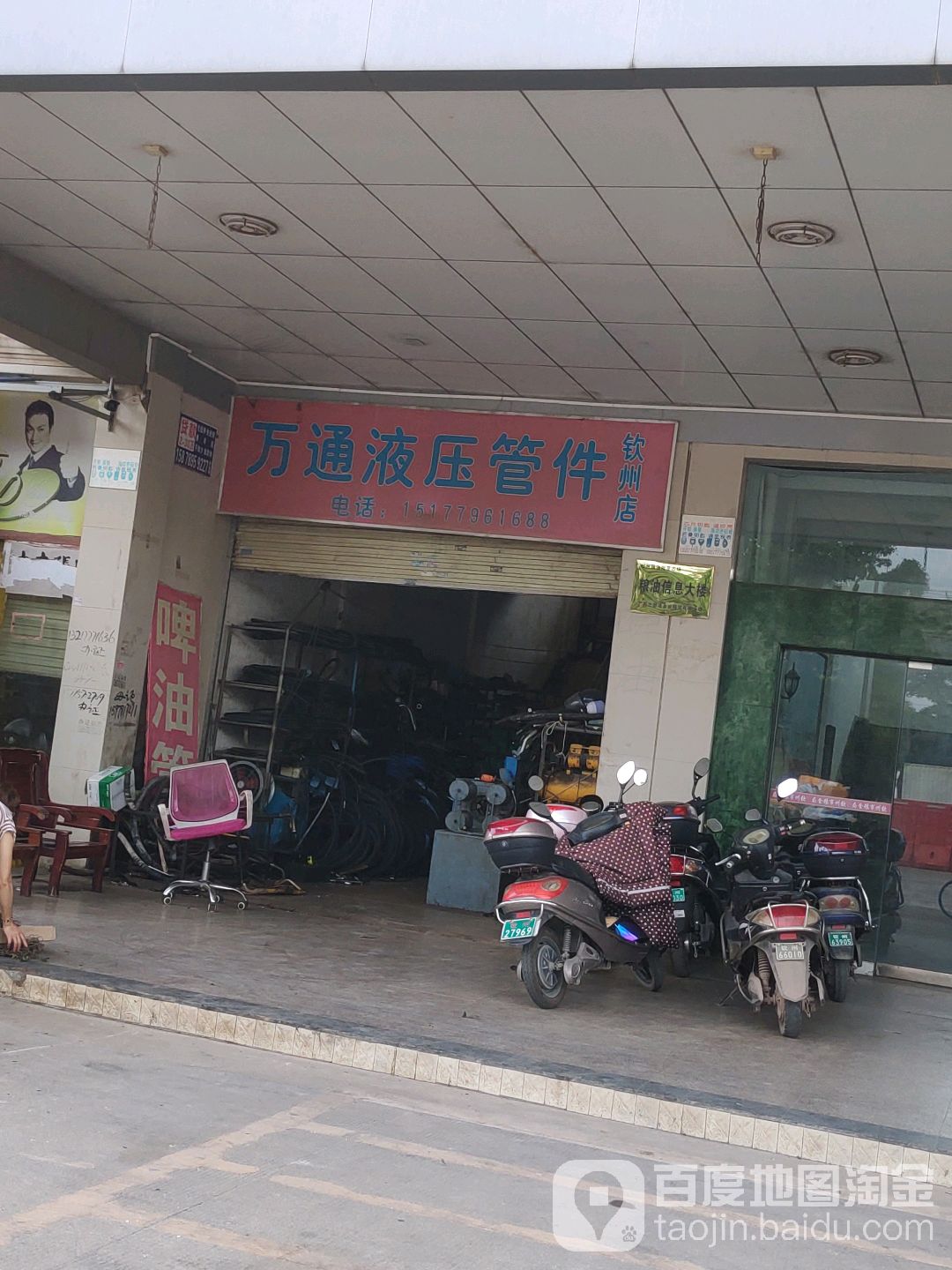 万通液压管件(钦州店)