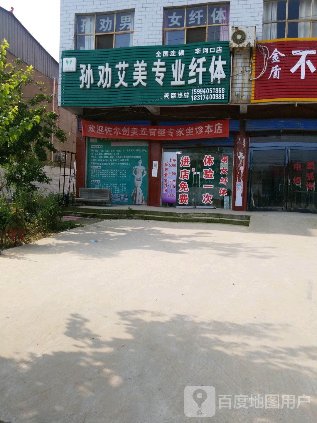 孙劝艾美专业仙缇(李河口店)