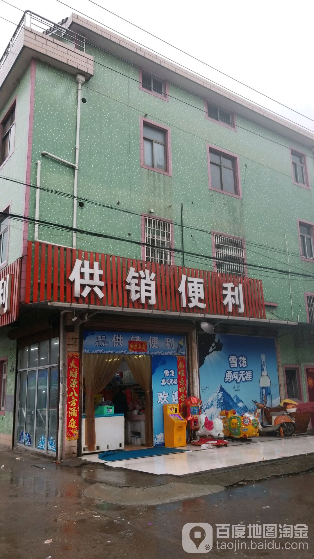 供销遍历(中兴大道店)