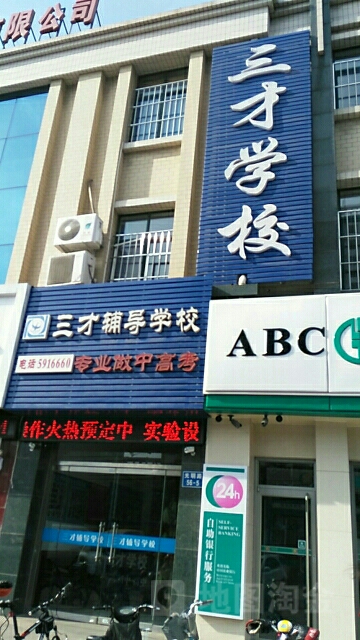 三才小学(道南校区)