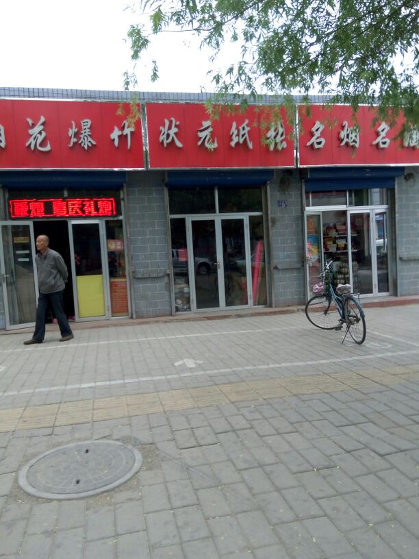 新状元文具