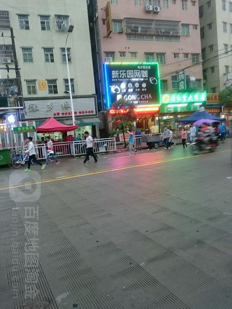 新乐园网吧(惠宜佳百货店)