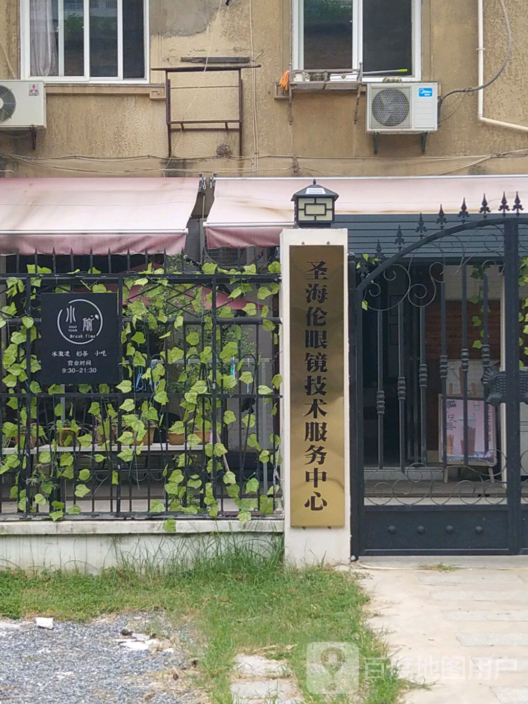 胜伦眼镜技术服务中心