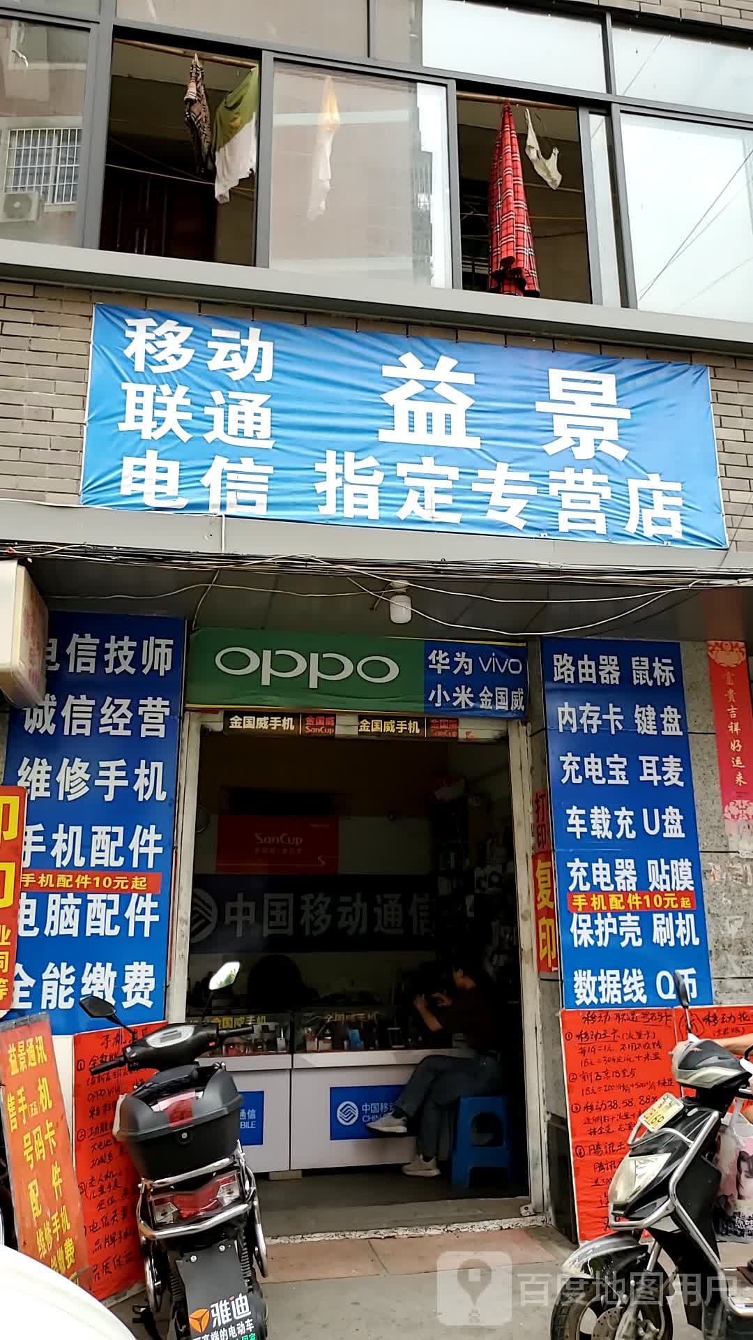 益景通宵店