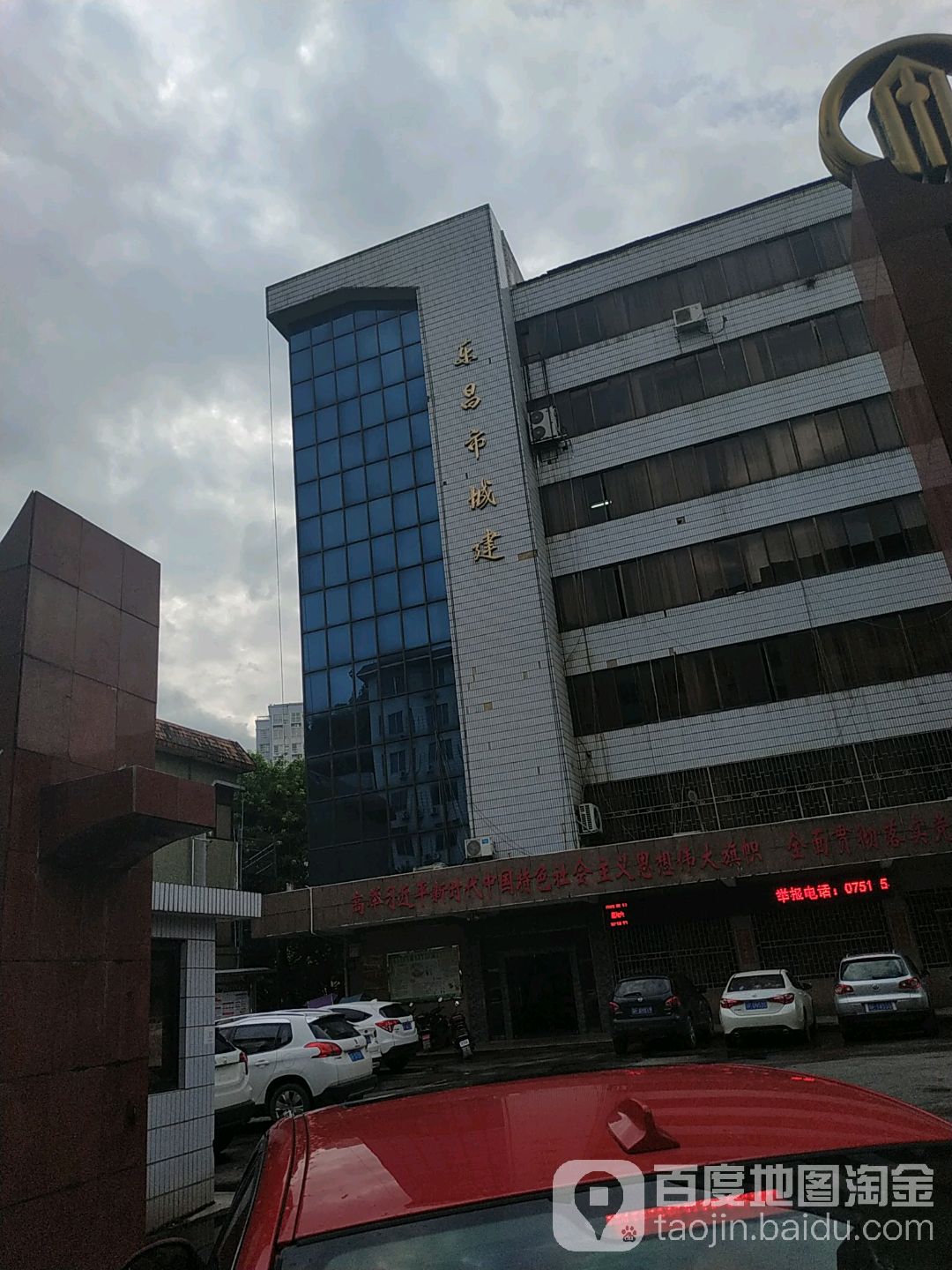 乐昌市城建